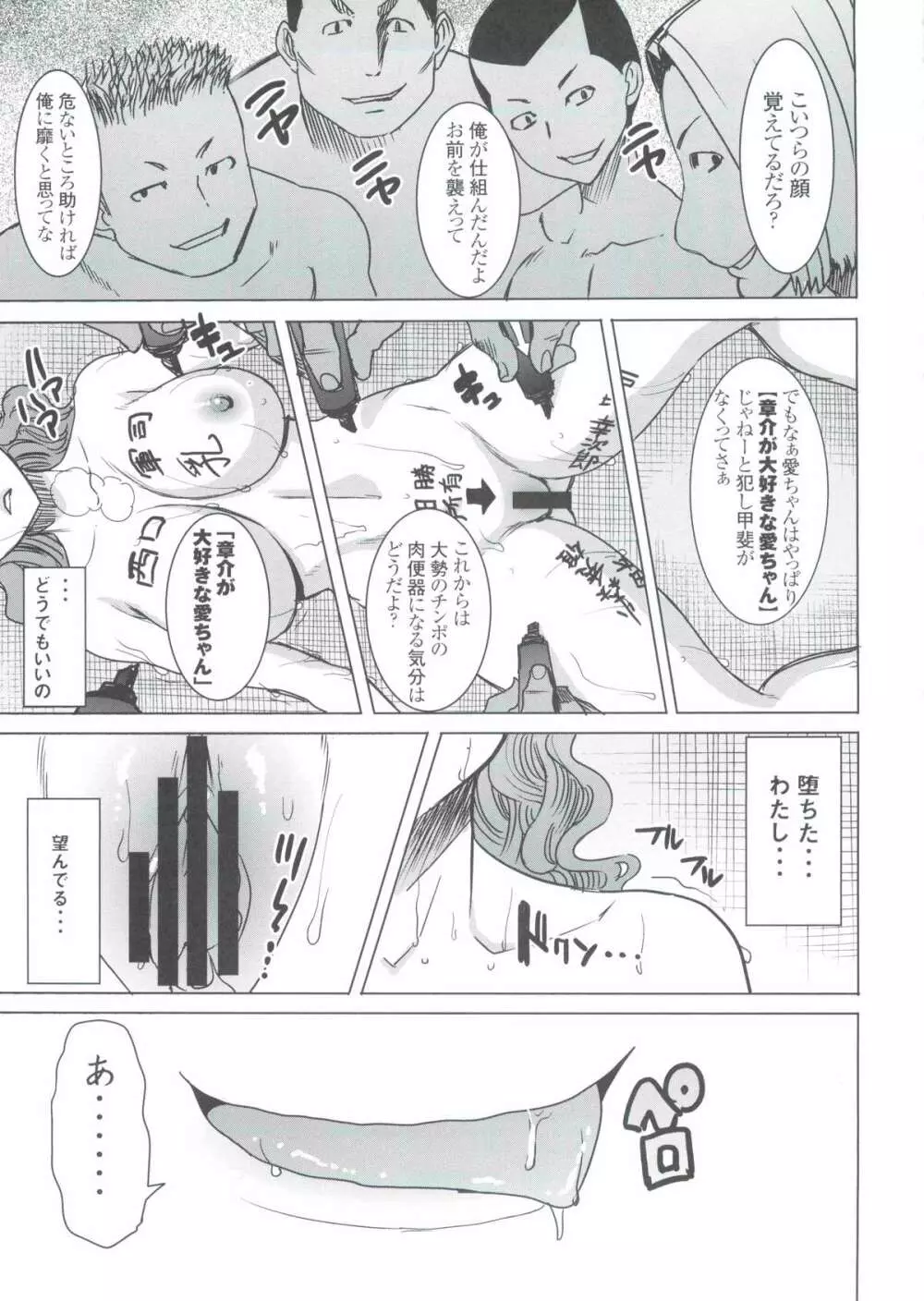 (COMIC1☆9) [なまけもの騎士団 (田中あじ)] アンスイート 井上愛+ (プラス) 私は誰を愛してるの…大好きな恋人…それともアイツ…act2 38ページ