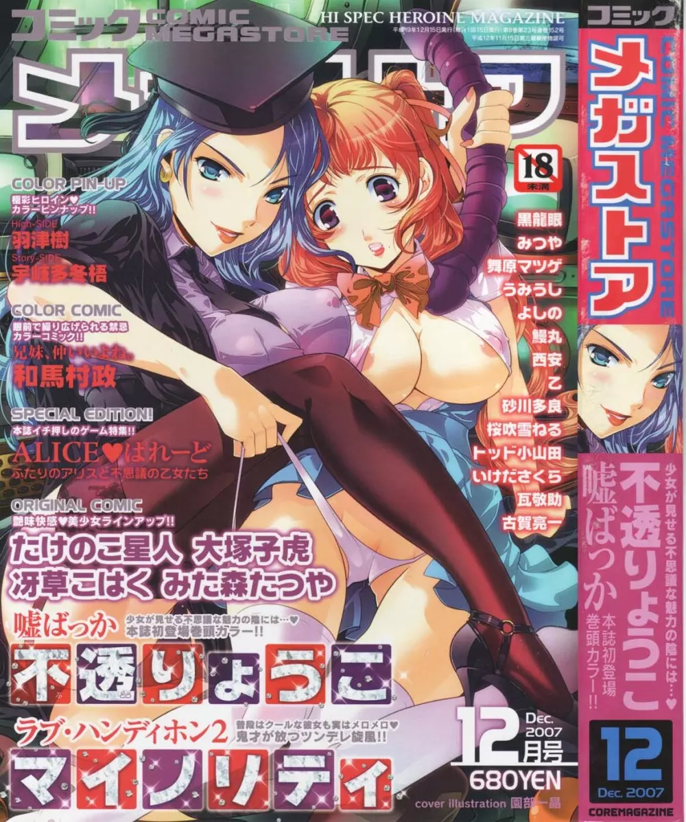 非公開: コミックメガストア 2007年12月号