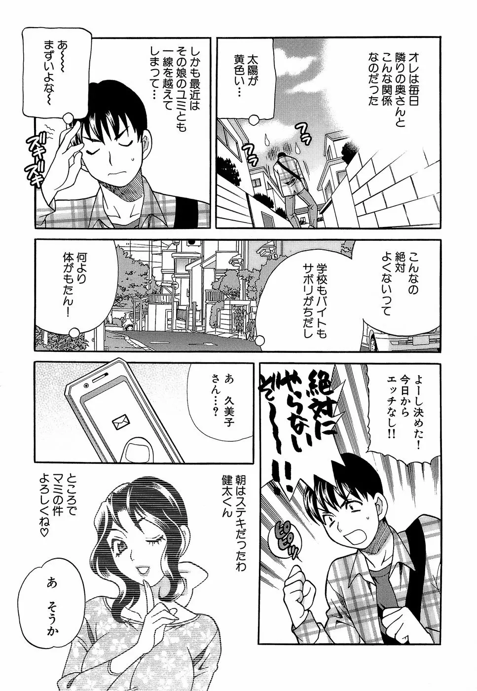 Competing Sisters Raw ALL CHAPTERS 67ページ