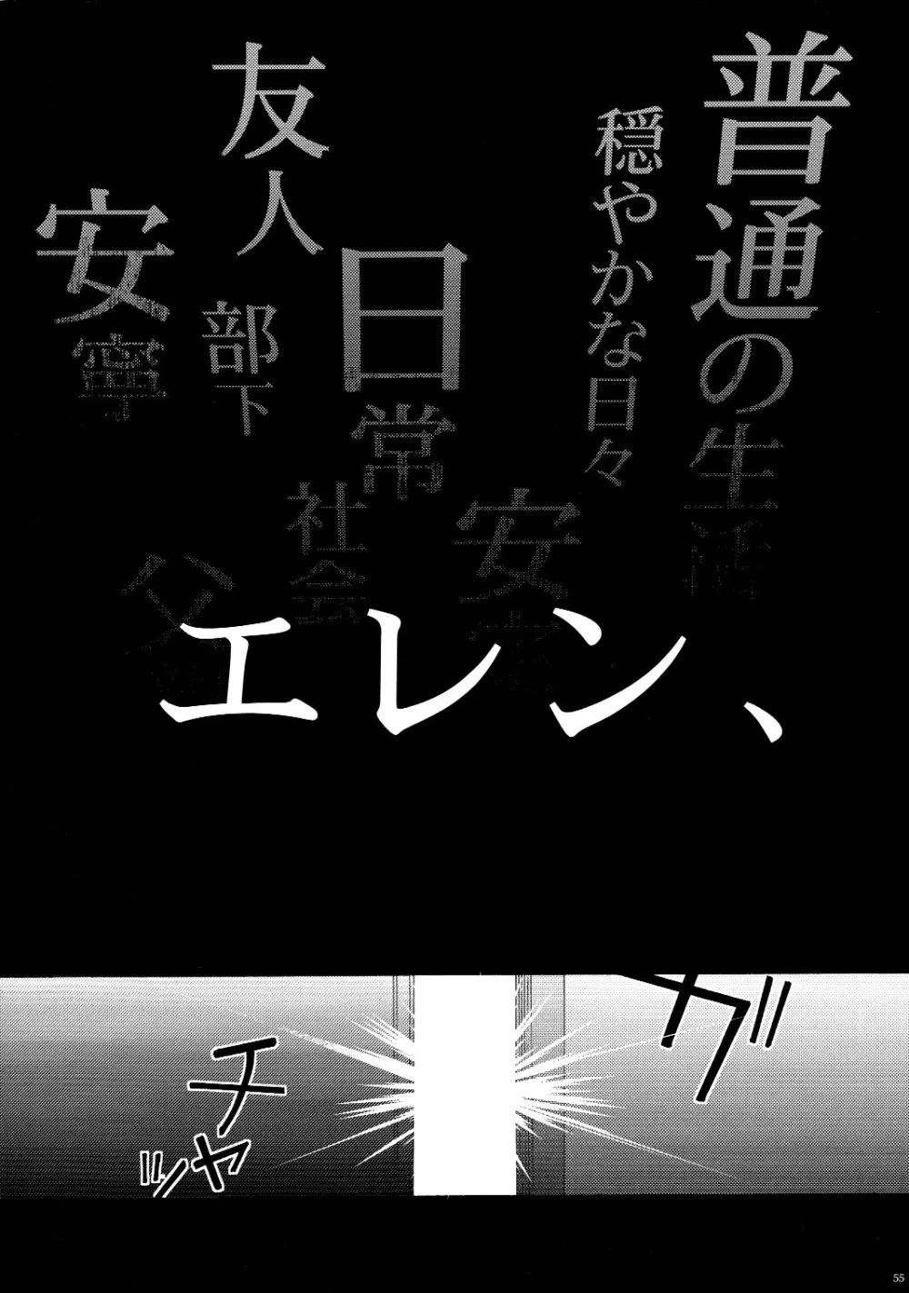 向日葵の咲く冬 55ページ