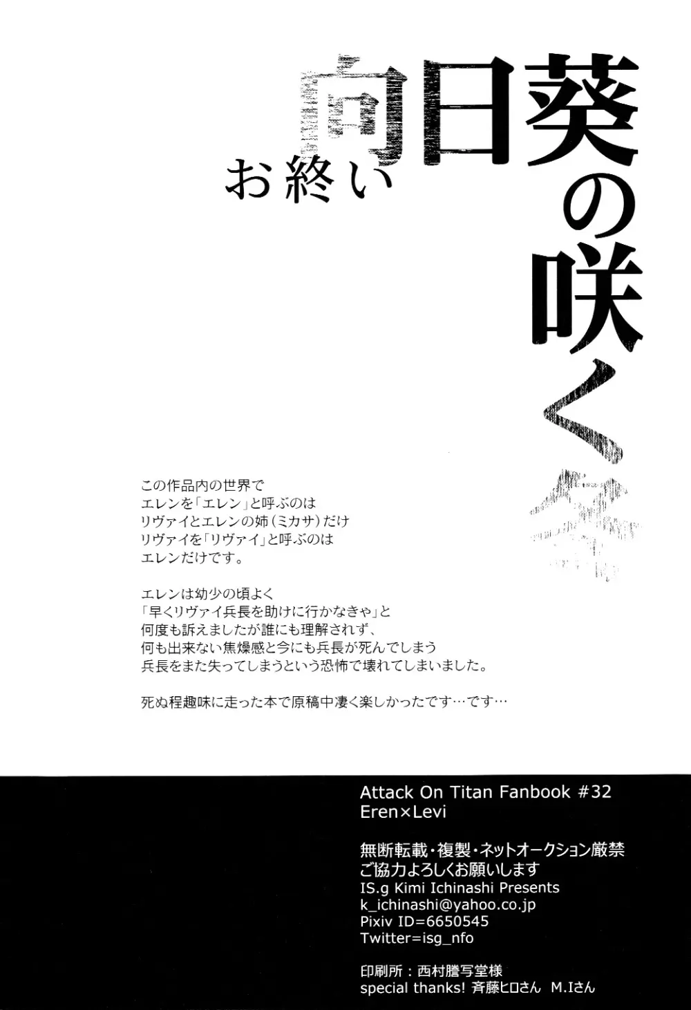 向日葵の咲く冬 60ページ