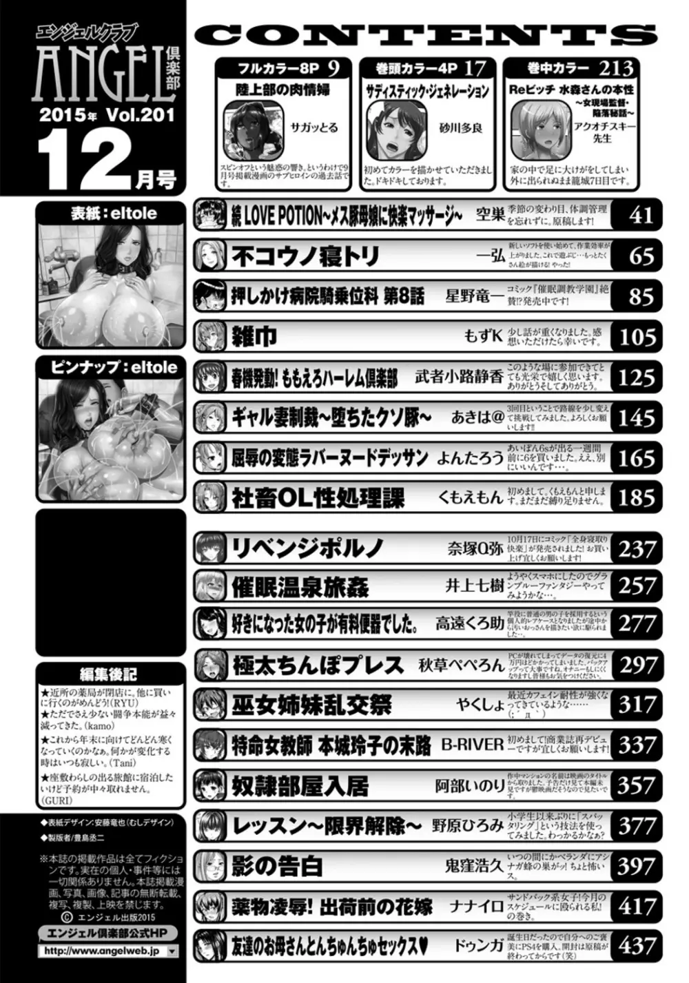 ANGEL 倶楽部 2015年12月号 450ページ