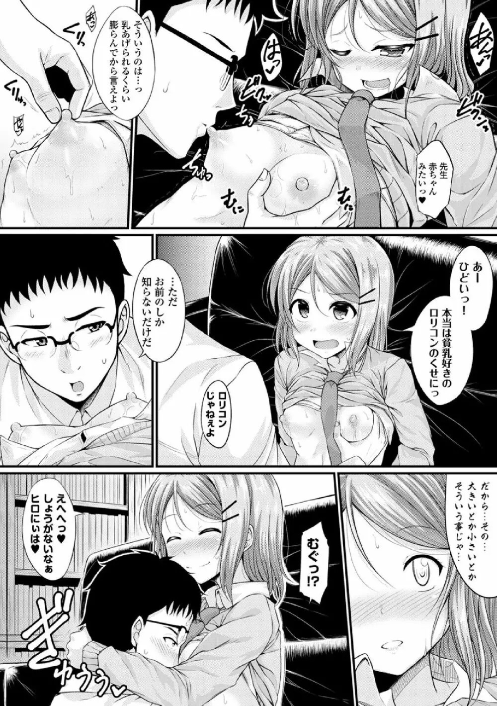 COMIC エウロパ vol.3 10ページ