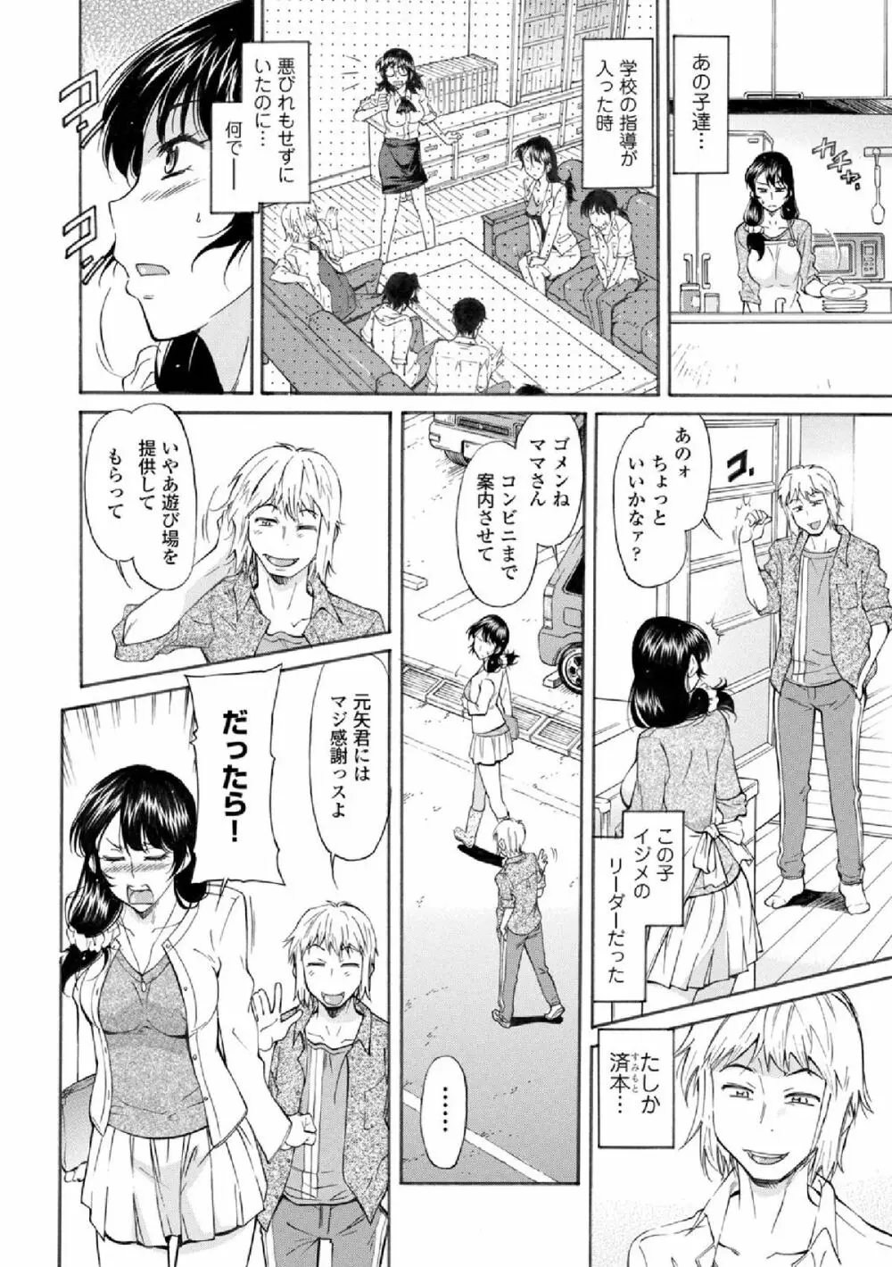 COMIC エウロパ vol.3 102ページ