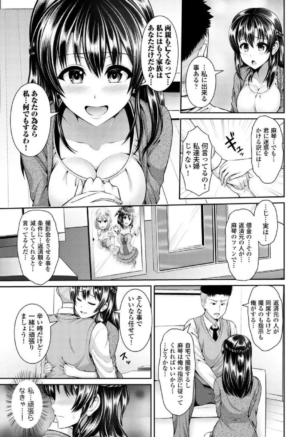 COMIC エウロパ vol.3 165ページ