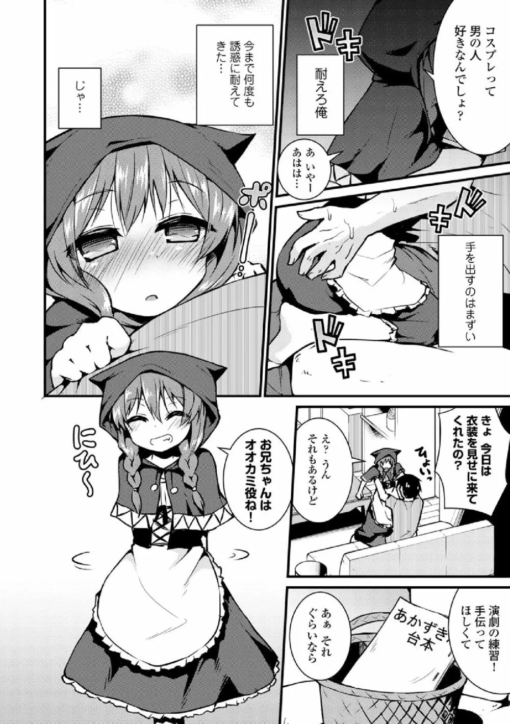 COMIC エウロパ vol.3 36ページ