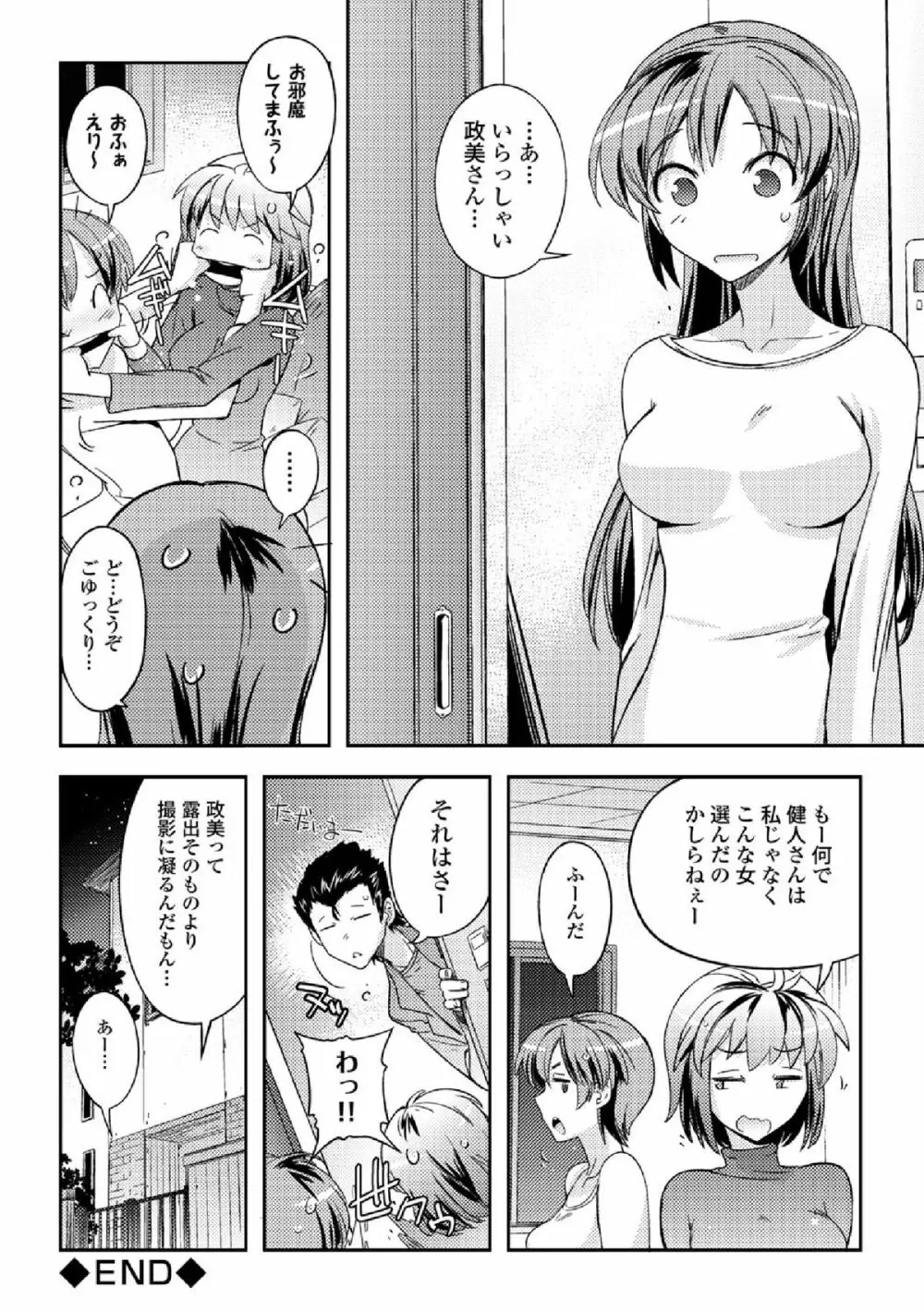 COMIC エウロパ vol.3 74ページ