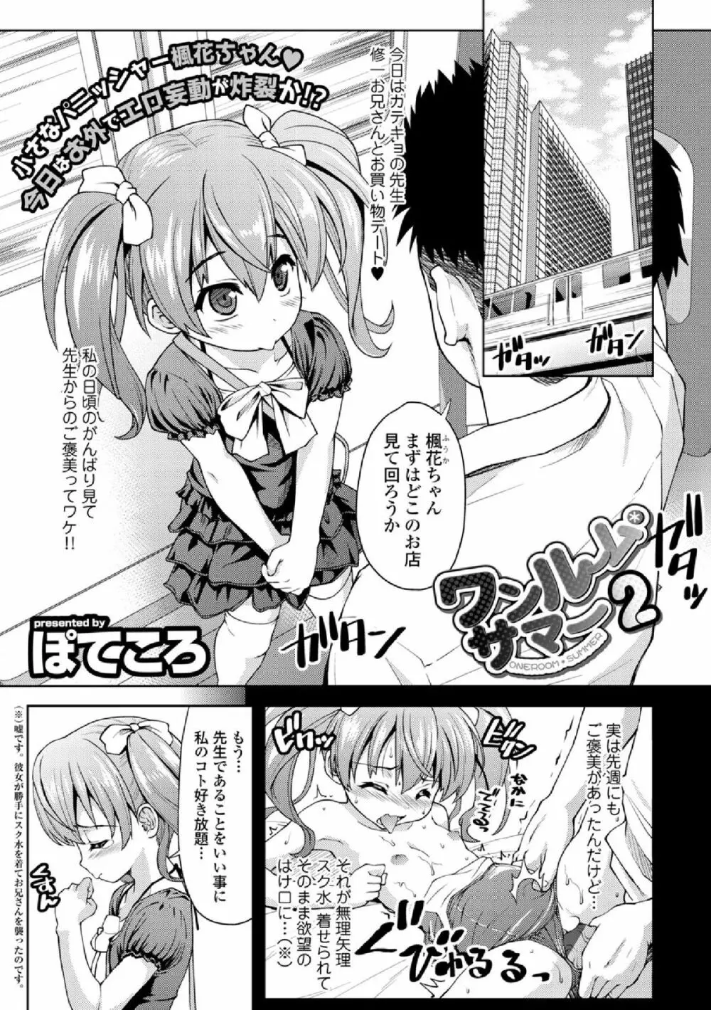 COMIC エウロパ vol.3 77ページ