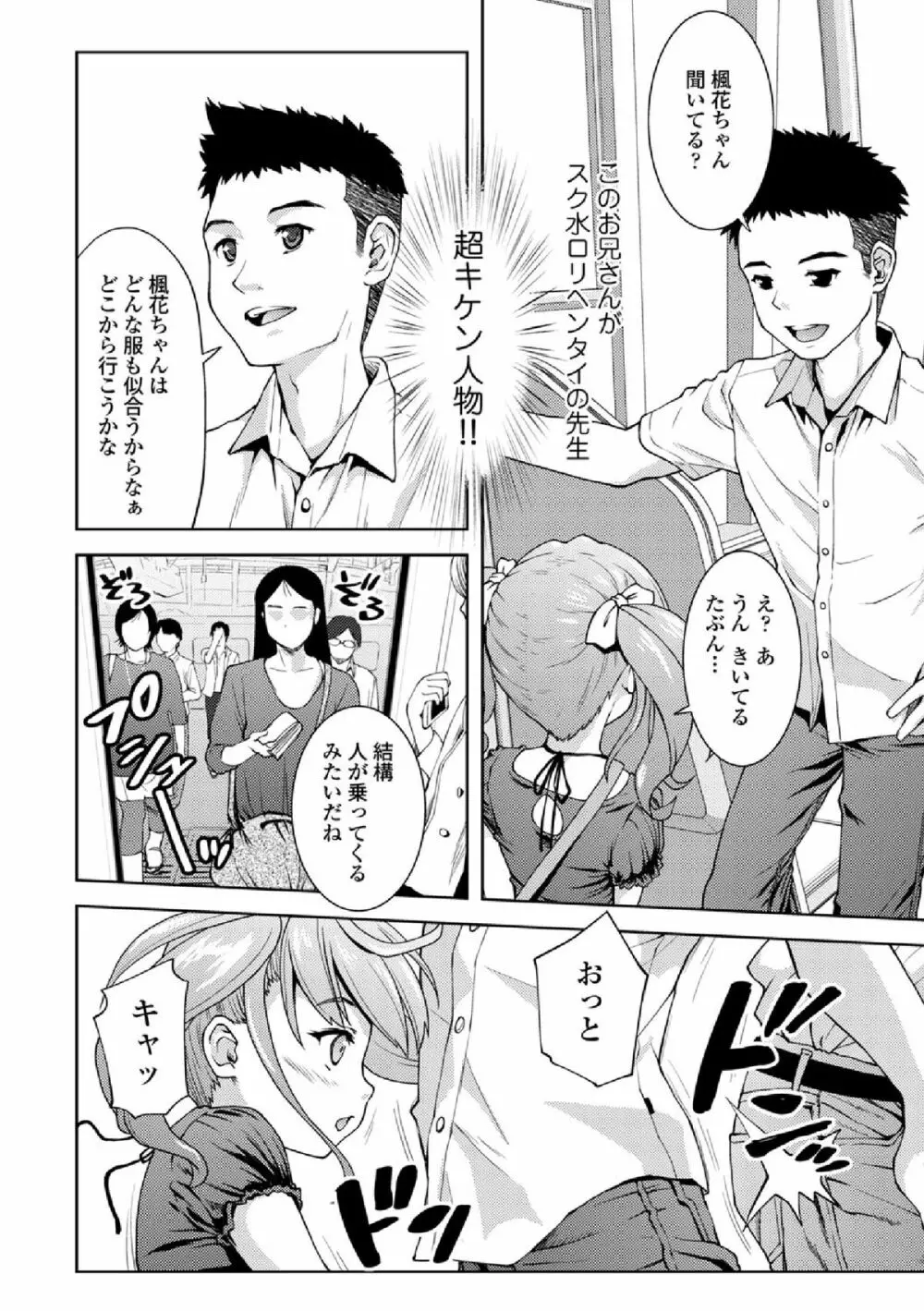 COMIC エウロパ vol.3 78ページ