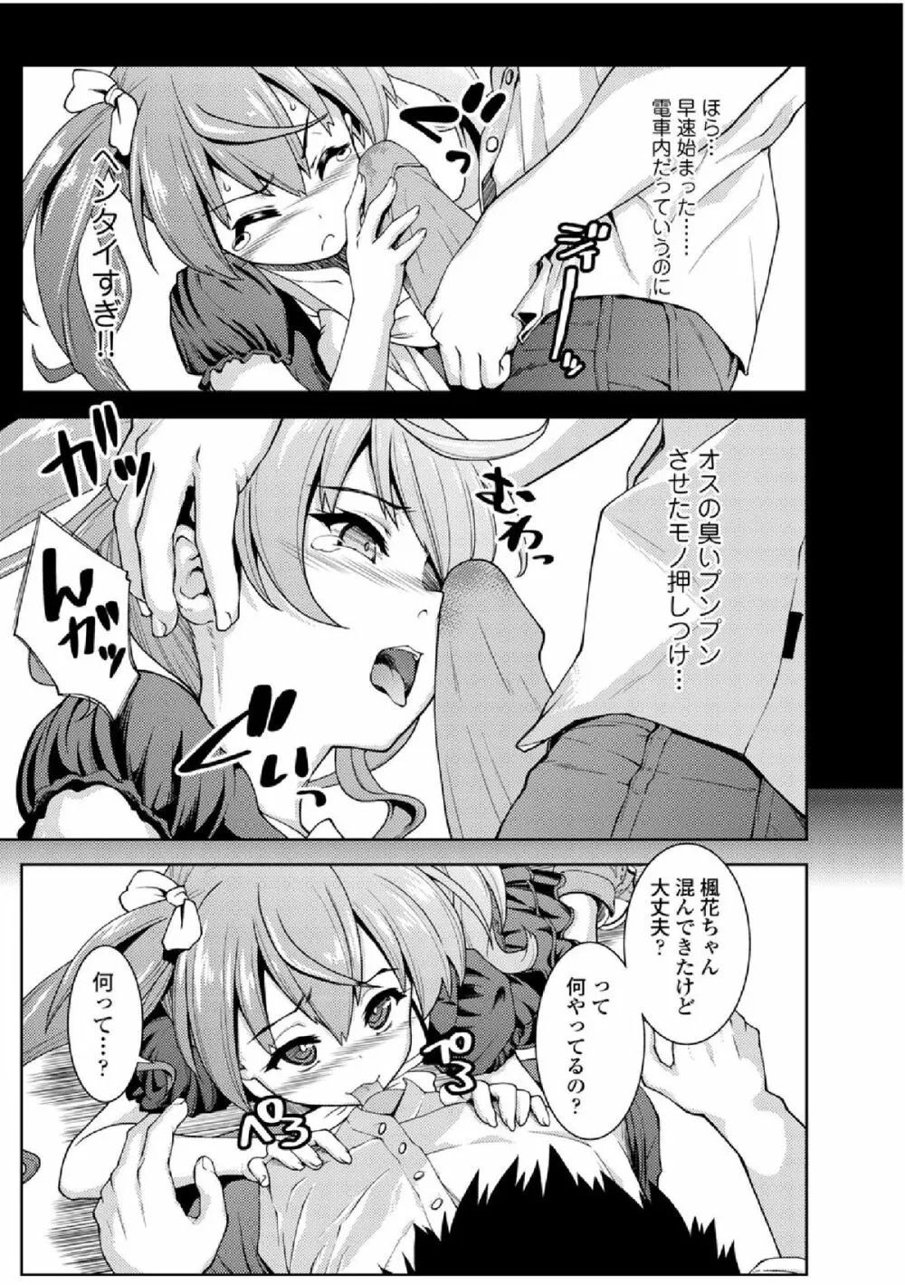 COMIC エウロパ vol.3 79ページ