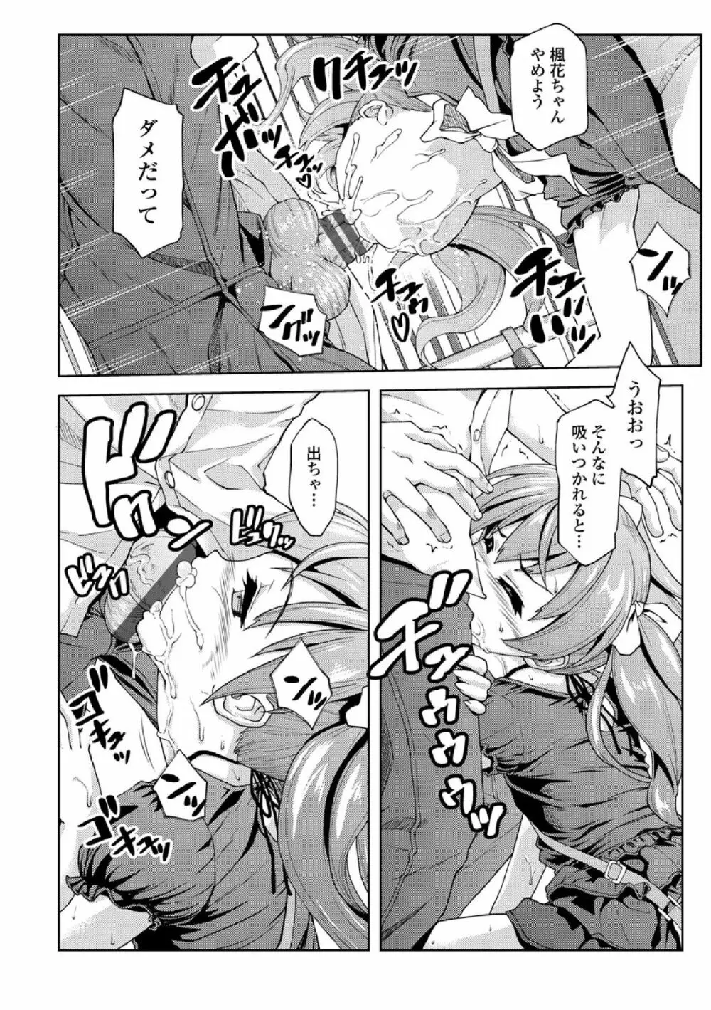 COMIC エウロパ vol.3 84ページ