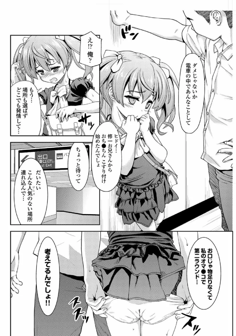 COMIC エウロパ vol.3 86ページ