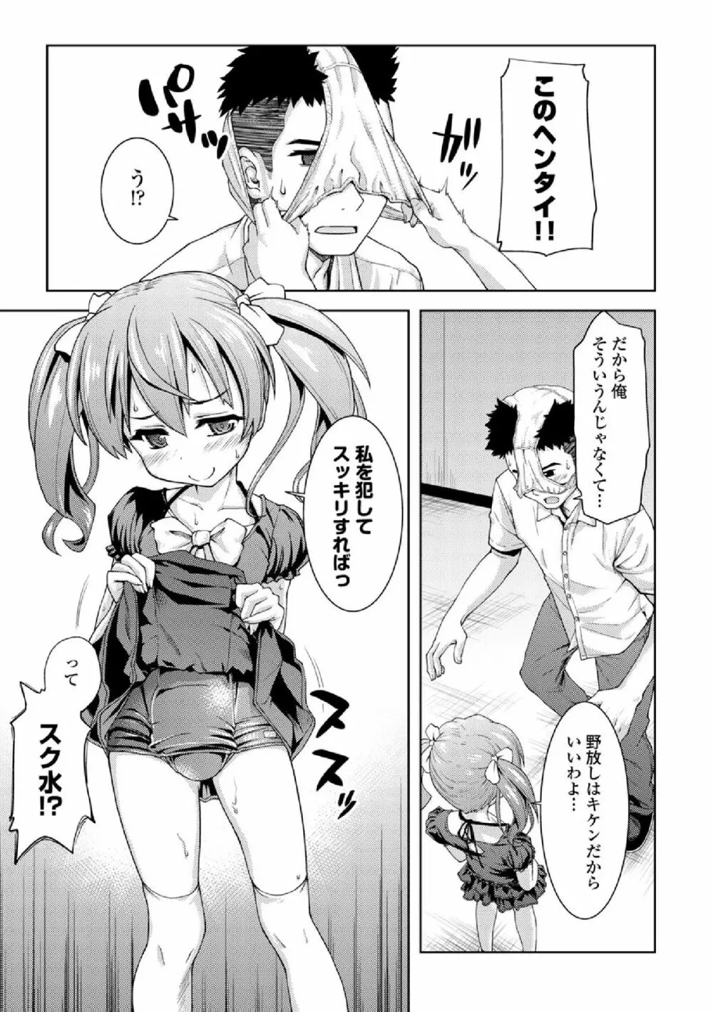 COMIC エウロパ vol.3 87ページ