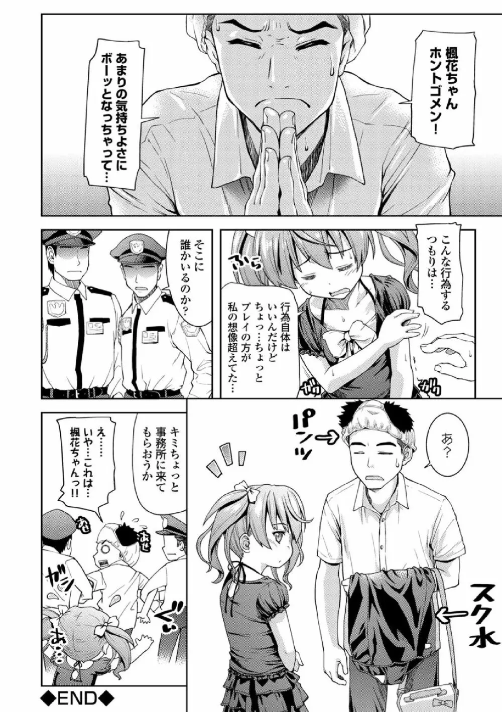 COMIC エウロパ vol.3 98ページ