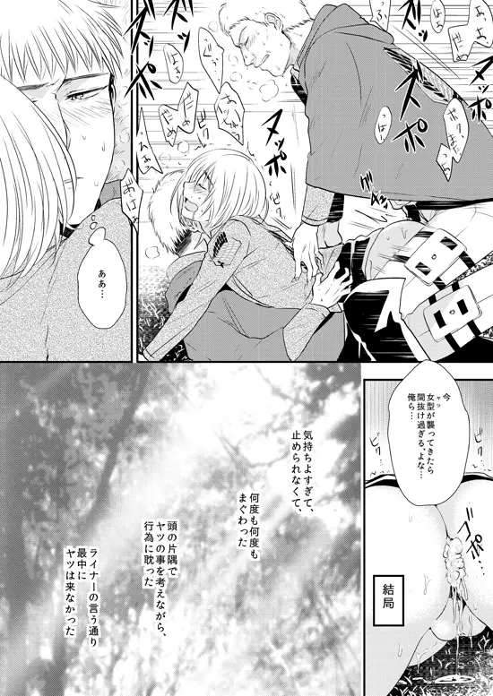 ビッチアルミン漫画 13ページ