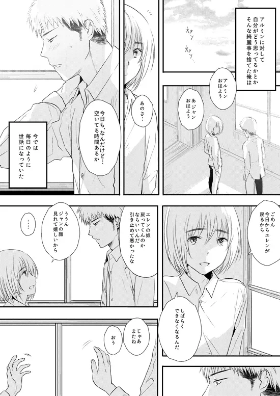 ビッチアルミン漫画 14ページ