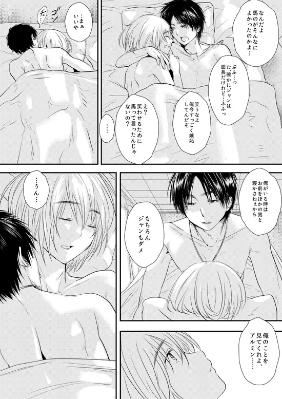 ビッチアルミン漫画 17ページ