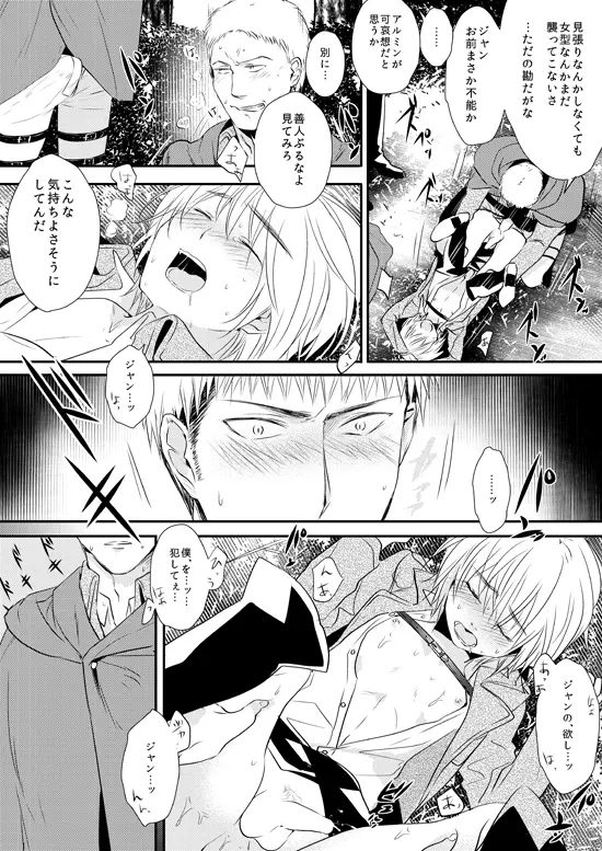 ビッチアルミン漫画 3ページ