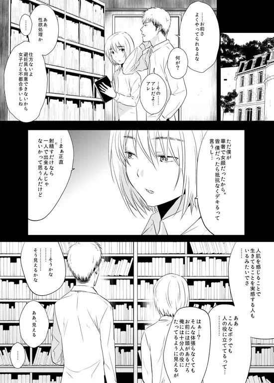 ビッチアルミン漫画 4ページ