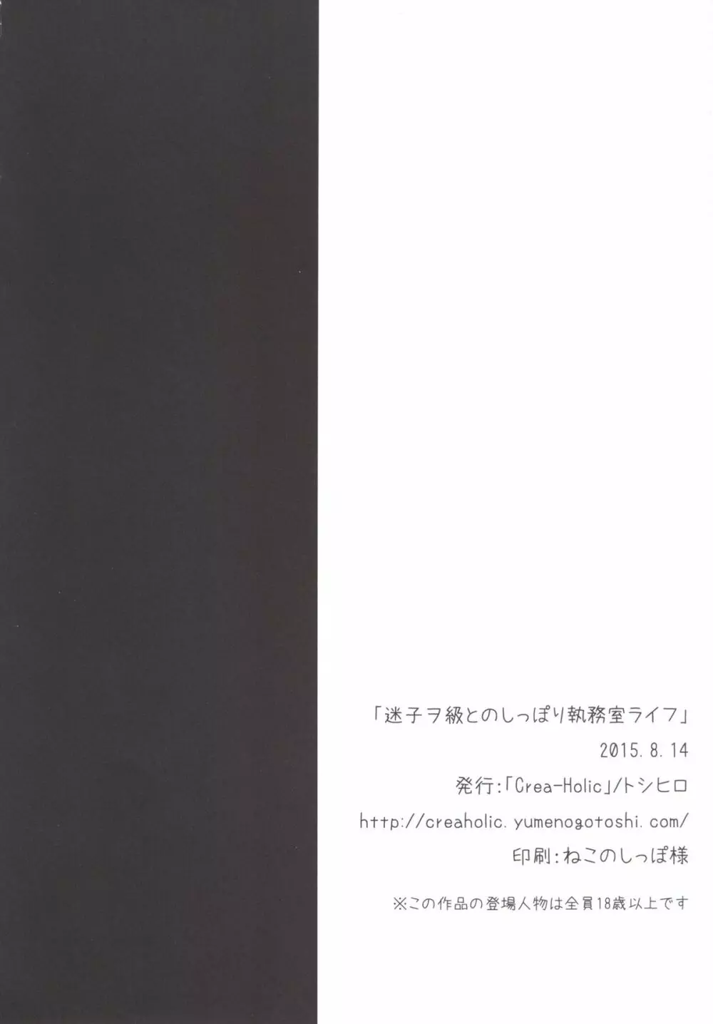 迷子ヲ級とのしっぽり執務室ライフ 23ページ