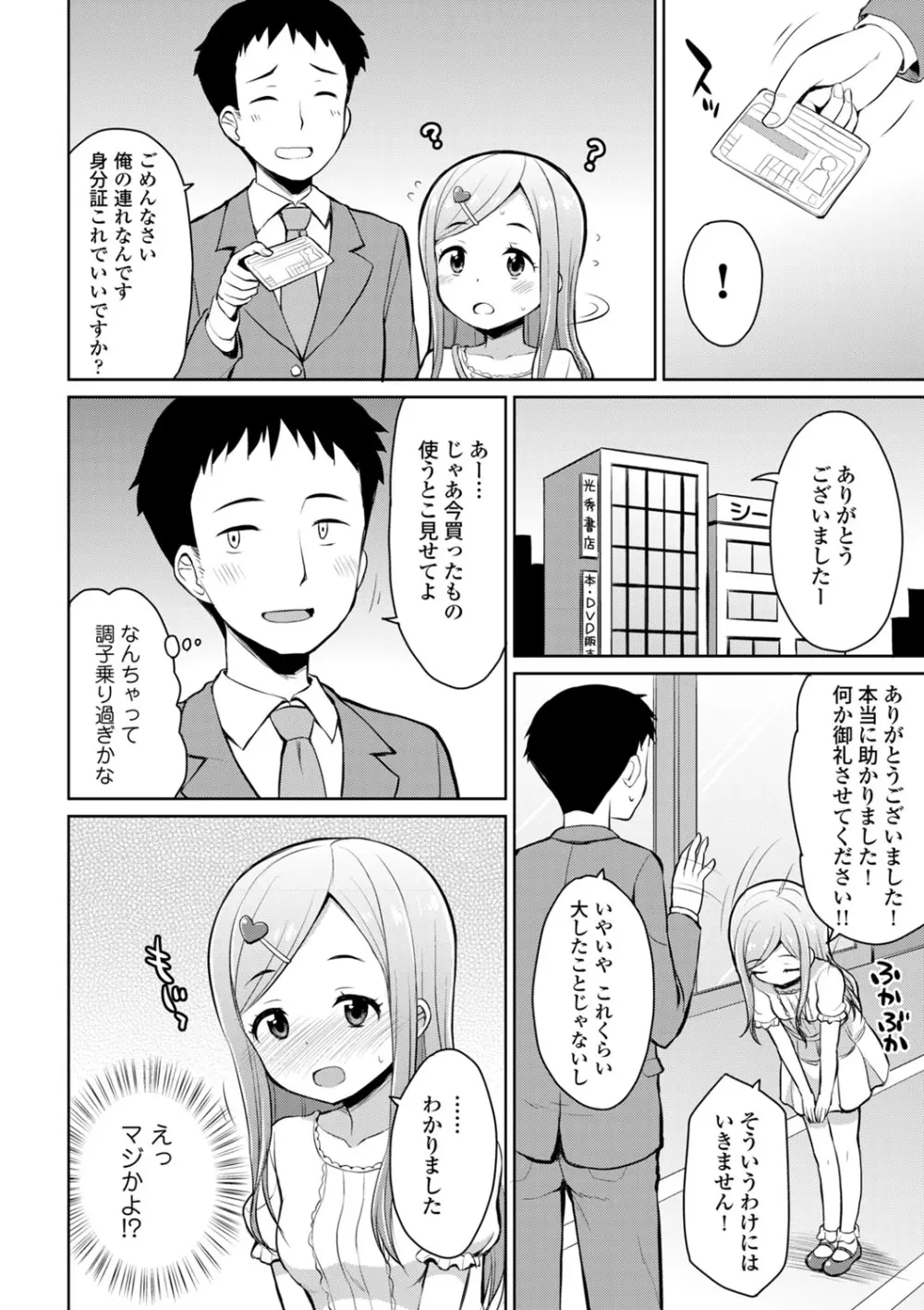 COMIC エウロパ vol.2 54ページ