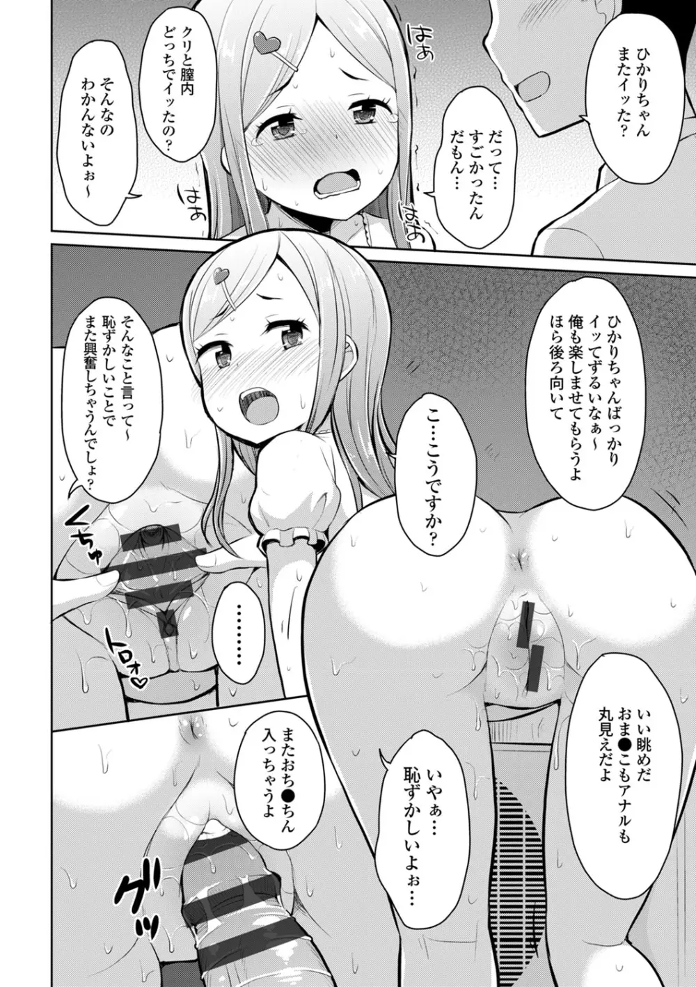 COMIC エウロパ vol.2 66ページ