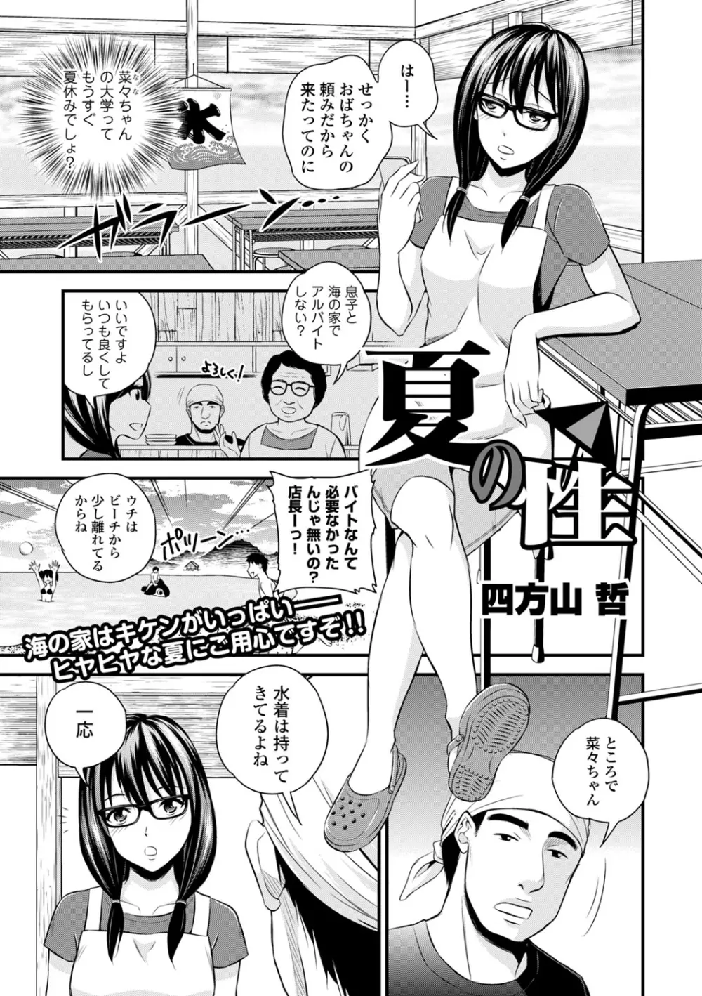 COMIC エウロパ vol.2 75ページ