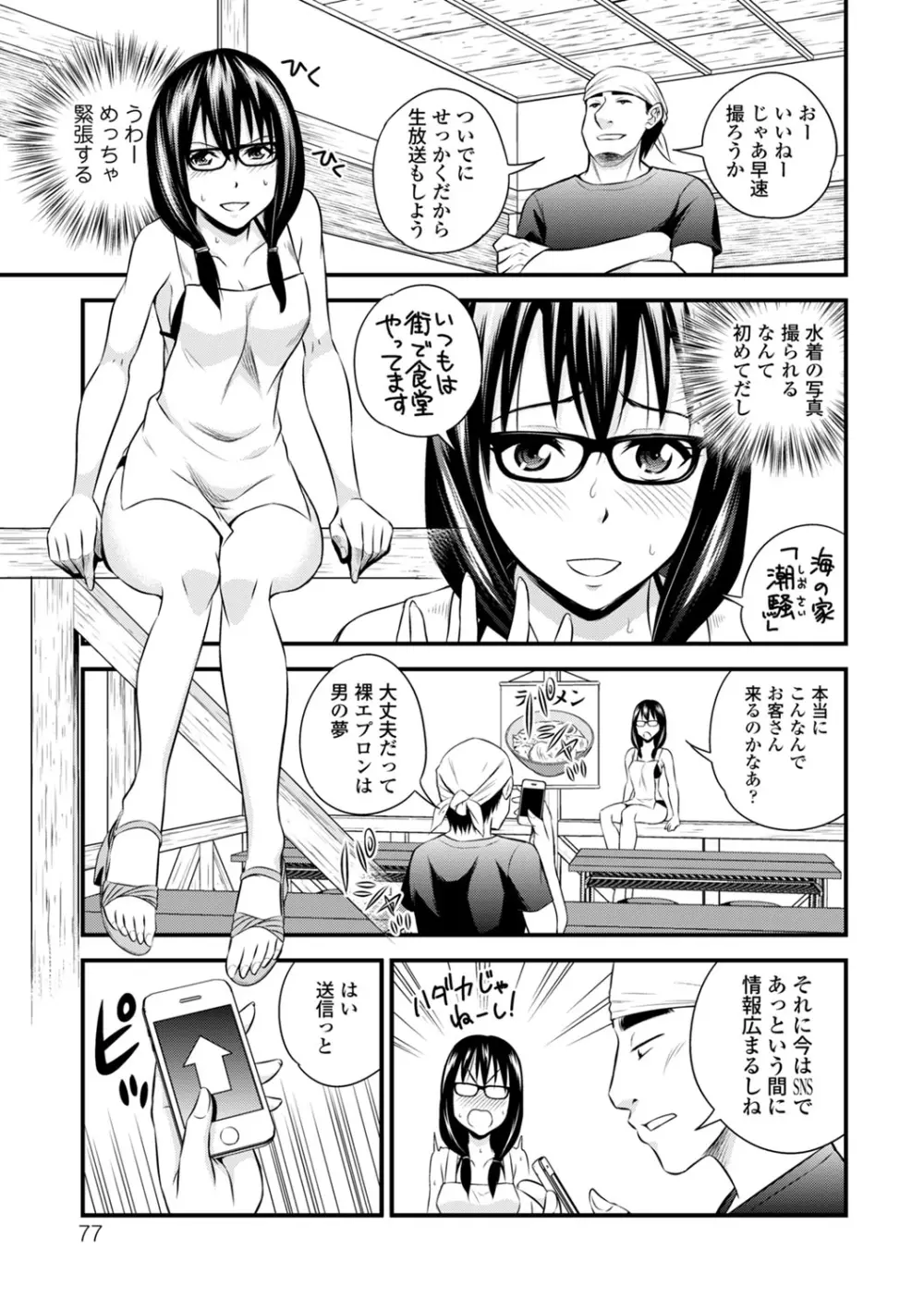 COMIC エウロパ vol.2 77ページ