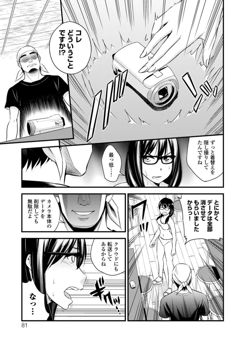 COMIC エウロパ vol.2 81ページ