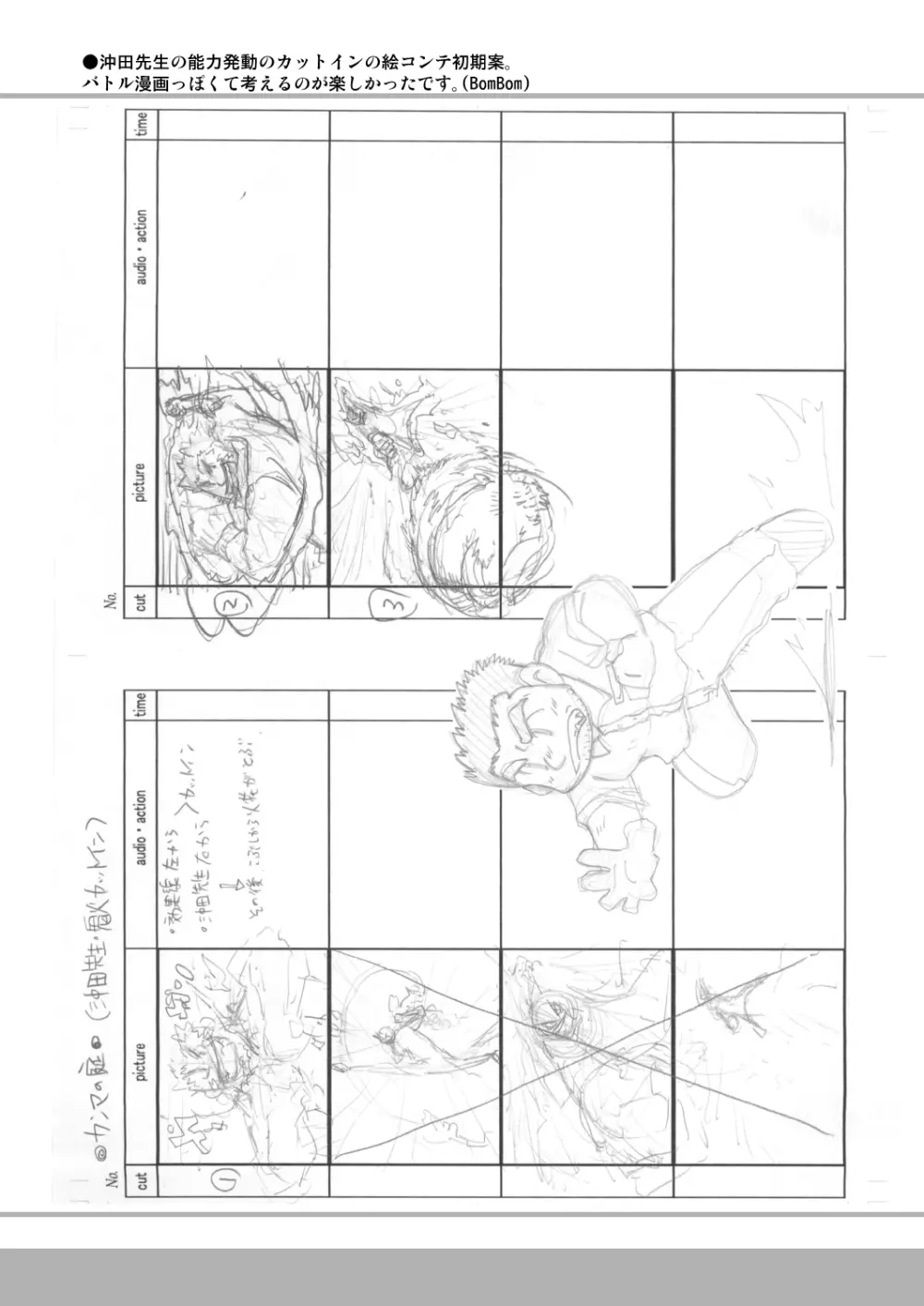 四畳半的らくがき本 50ページ