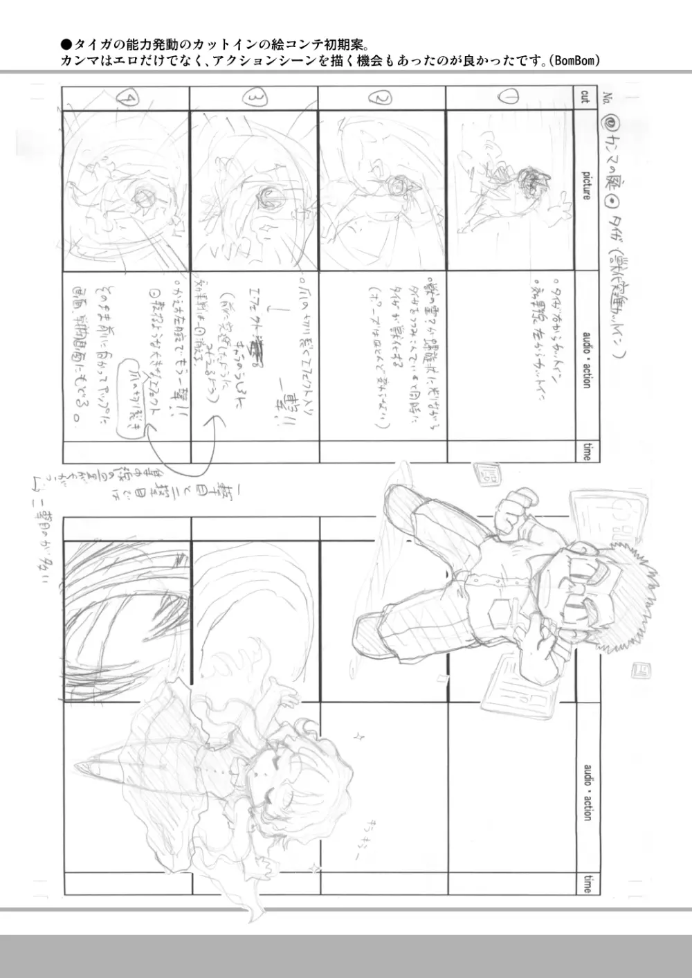 四畳半的らくがき本 51ページ