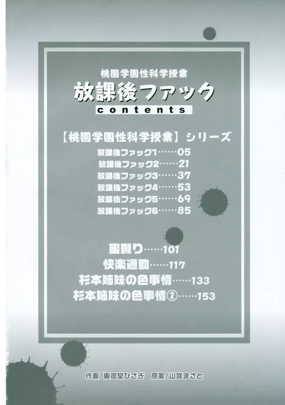 桃園学園性化学授業放課後ファック 6ページ