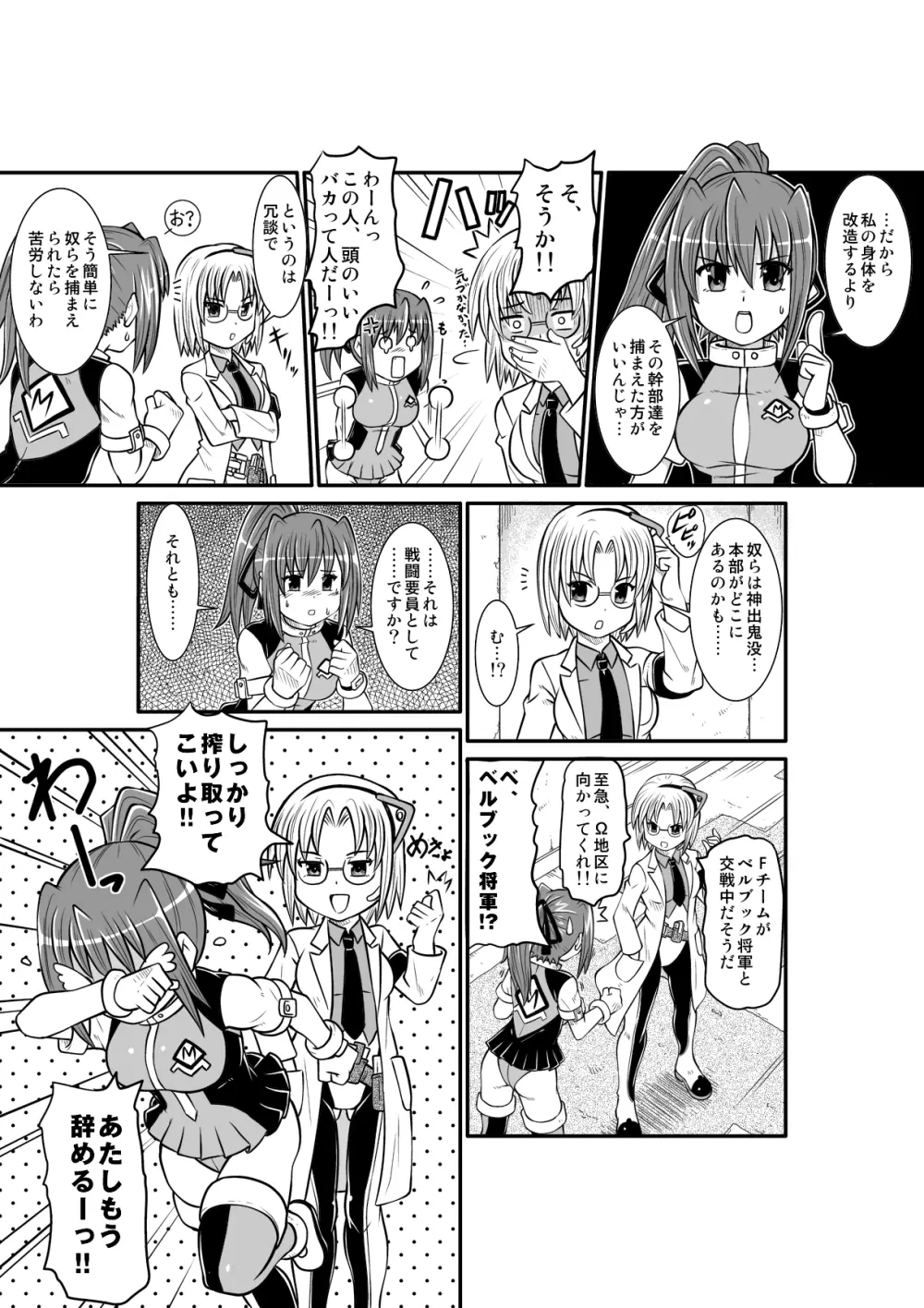 ぺにすてぃっくはざーど 14ページ