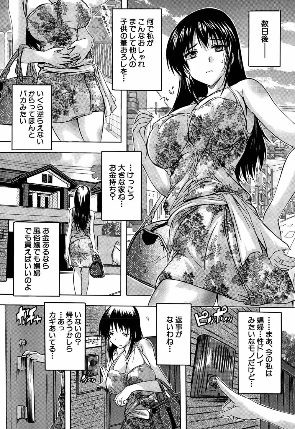 乳奴隷 107ページ