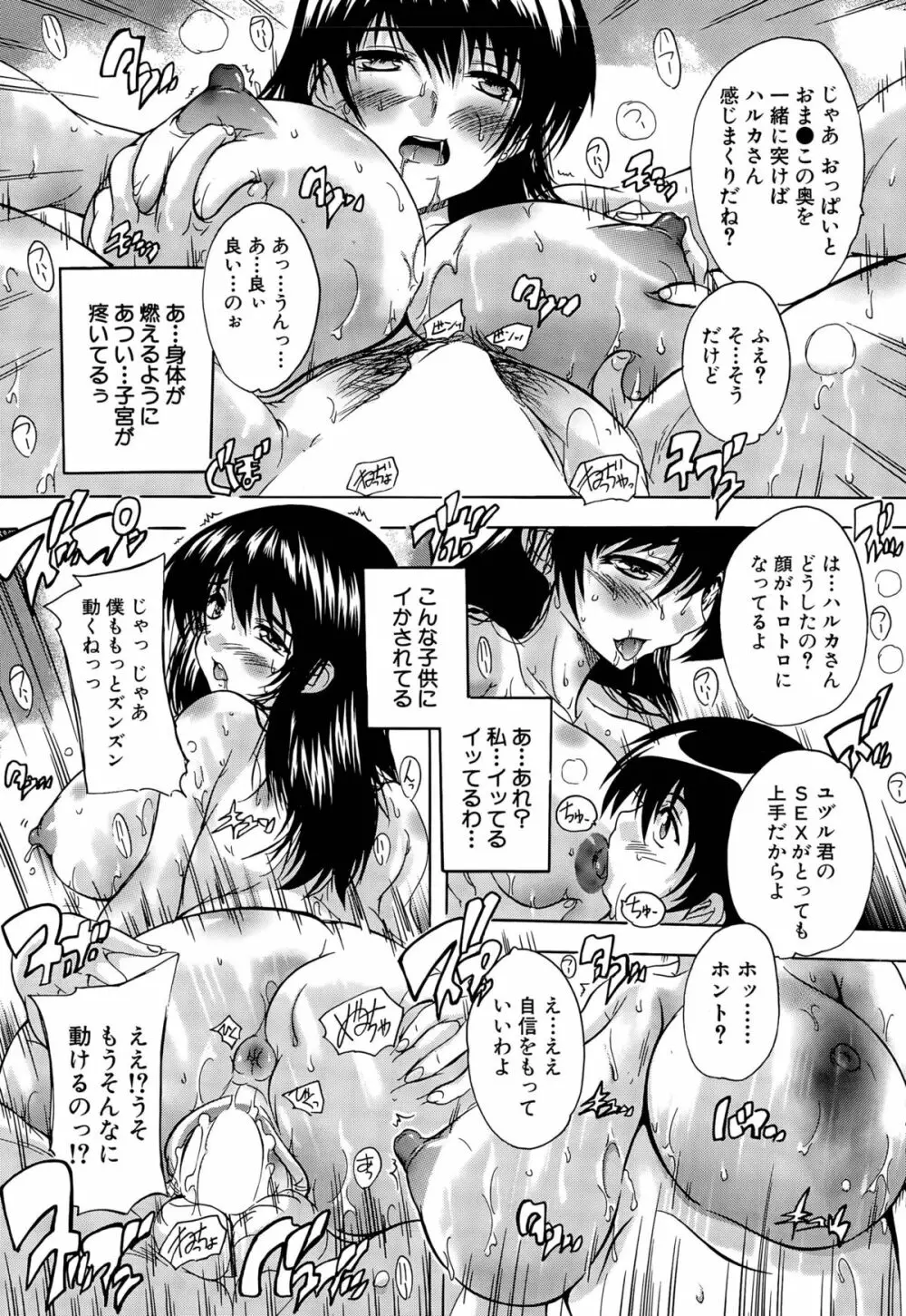 乳奴隷 127ページ