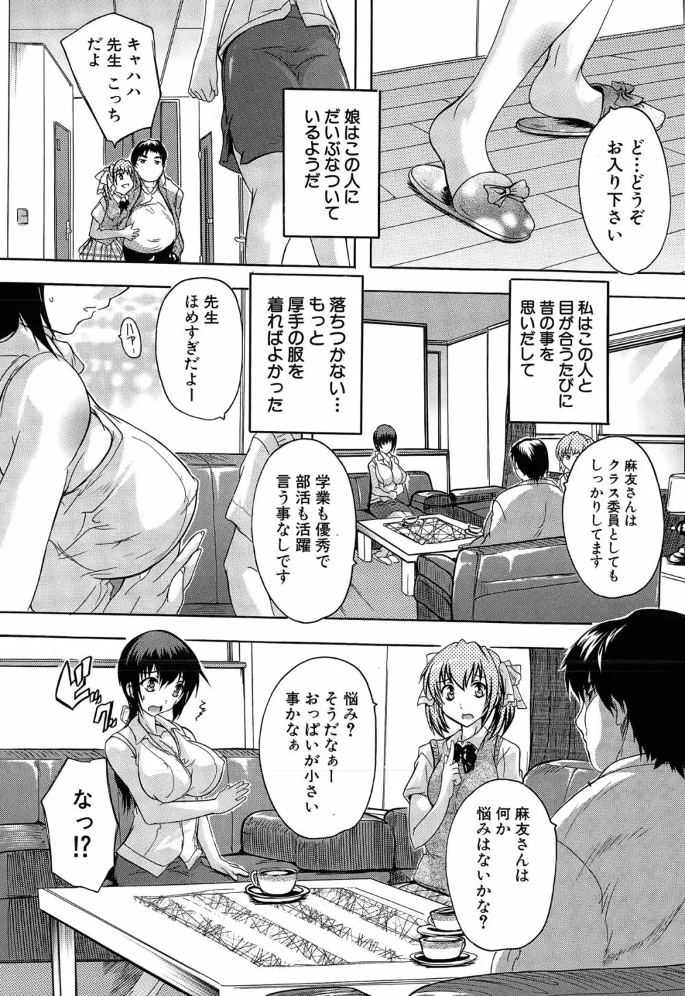 乳奴隷 3ページ