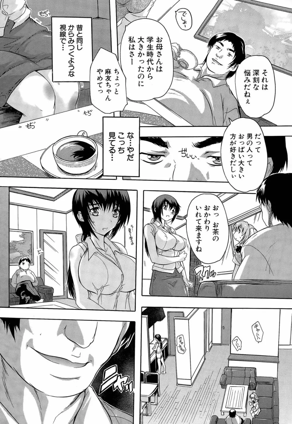 乳奴隷 4ページ