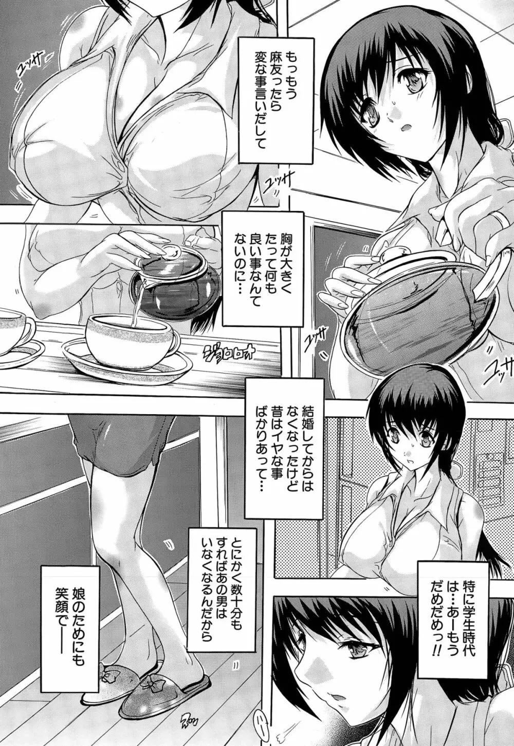 乳奴隷 5ページ