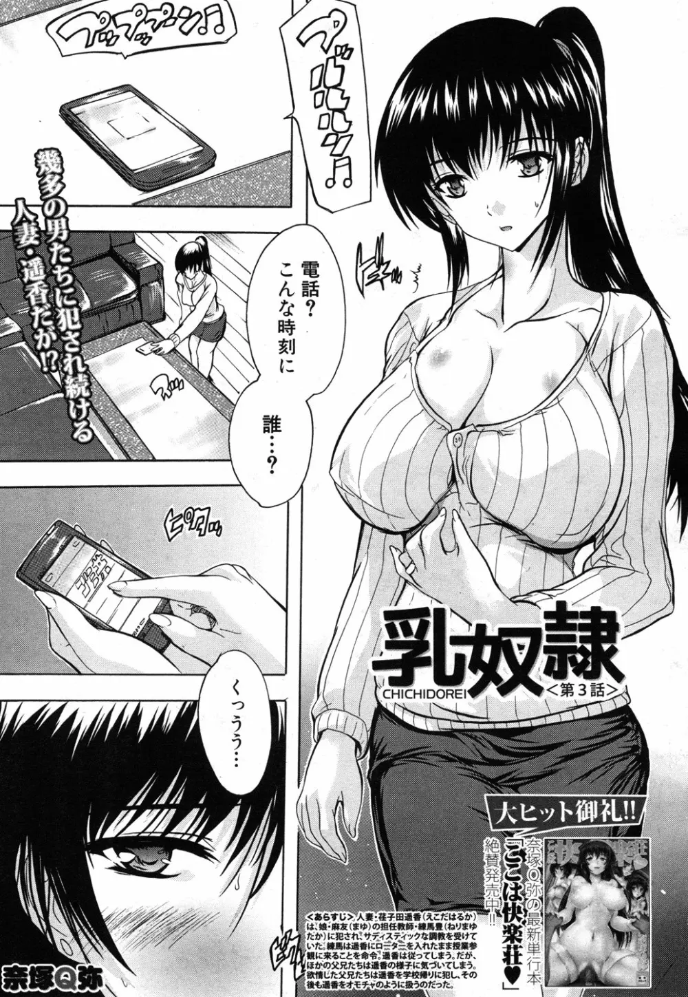 乳奴隷 69ページ