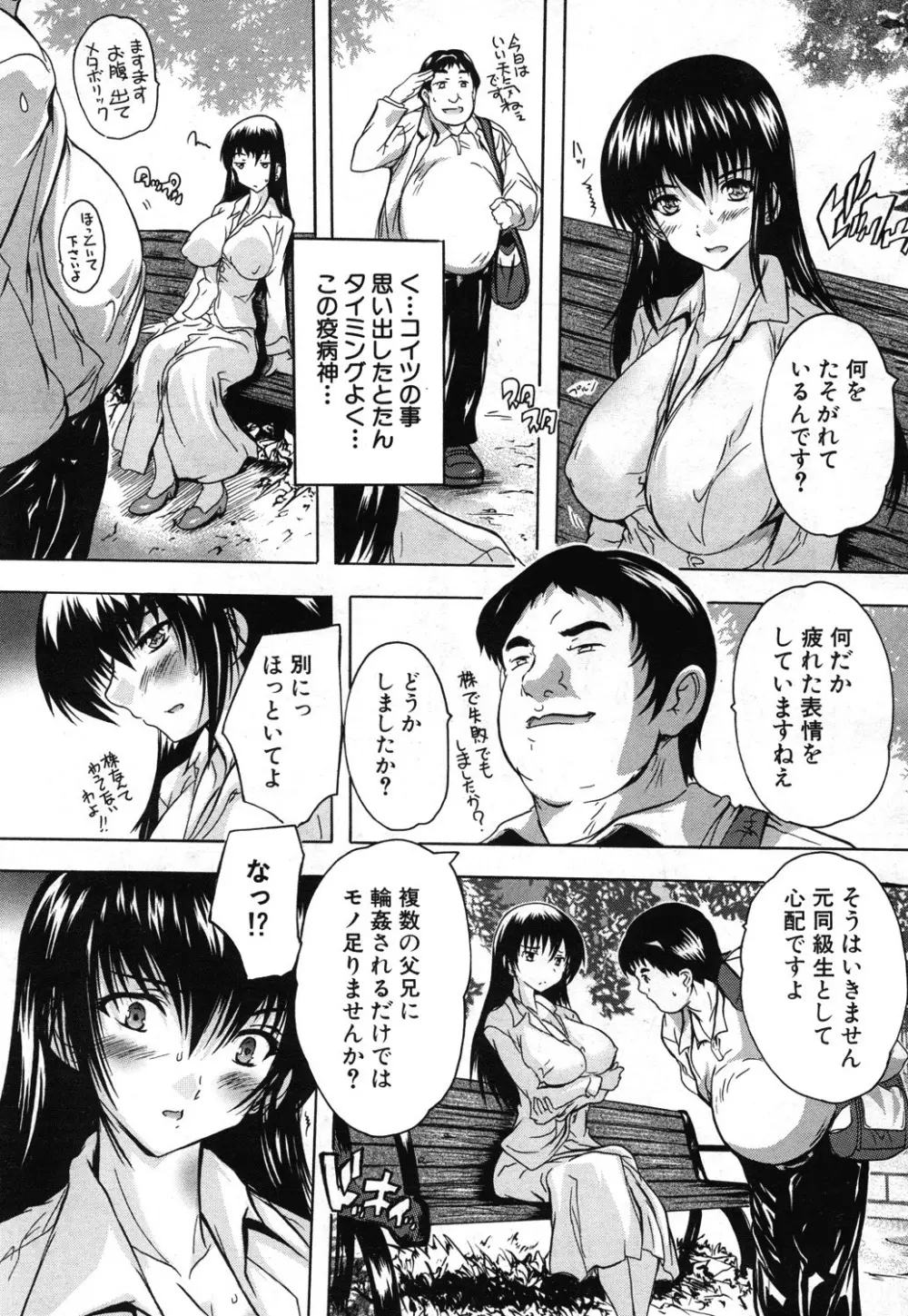 乳奴隷 79ページ