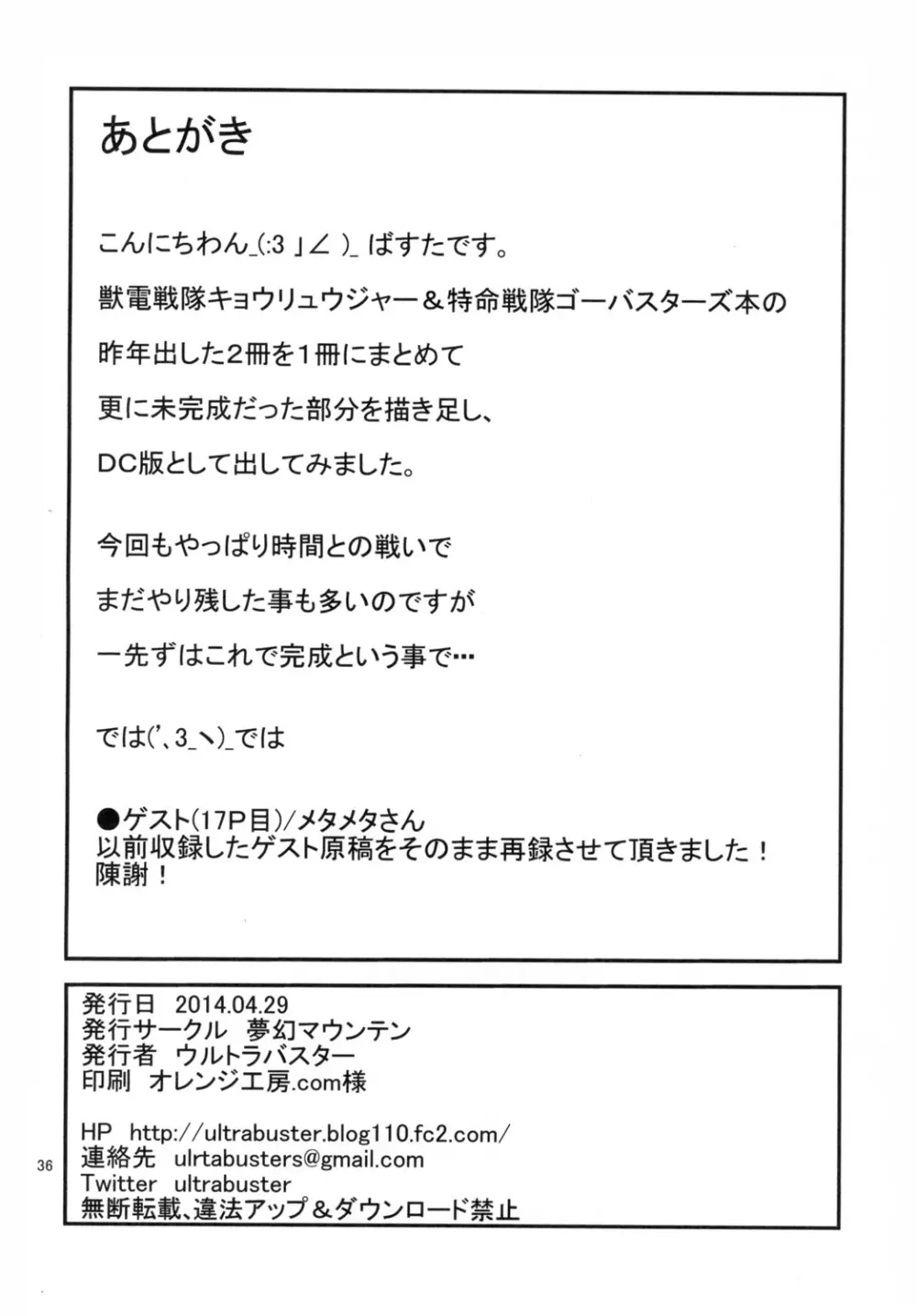 特命ビッチvs極めてブレイブなビッチ DIRECTORS CUT 37ページ