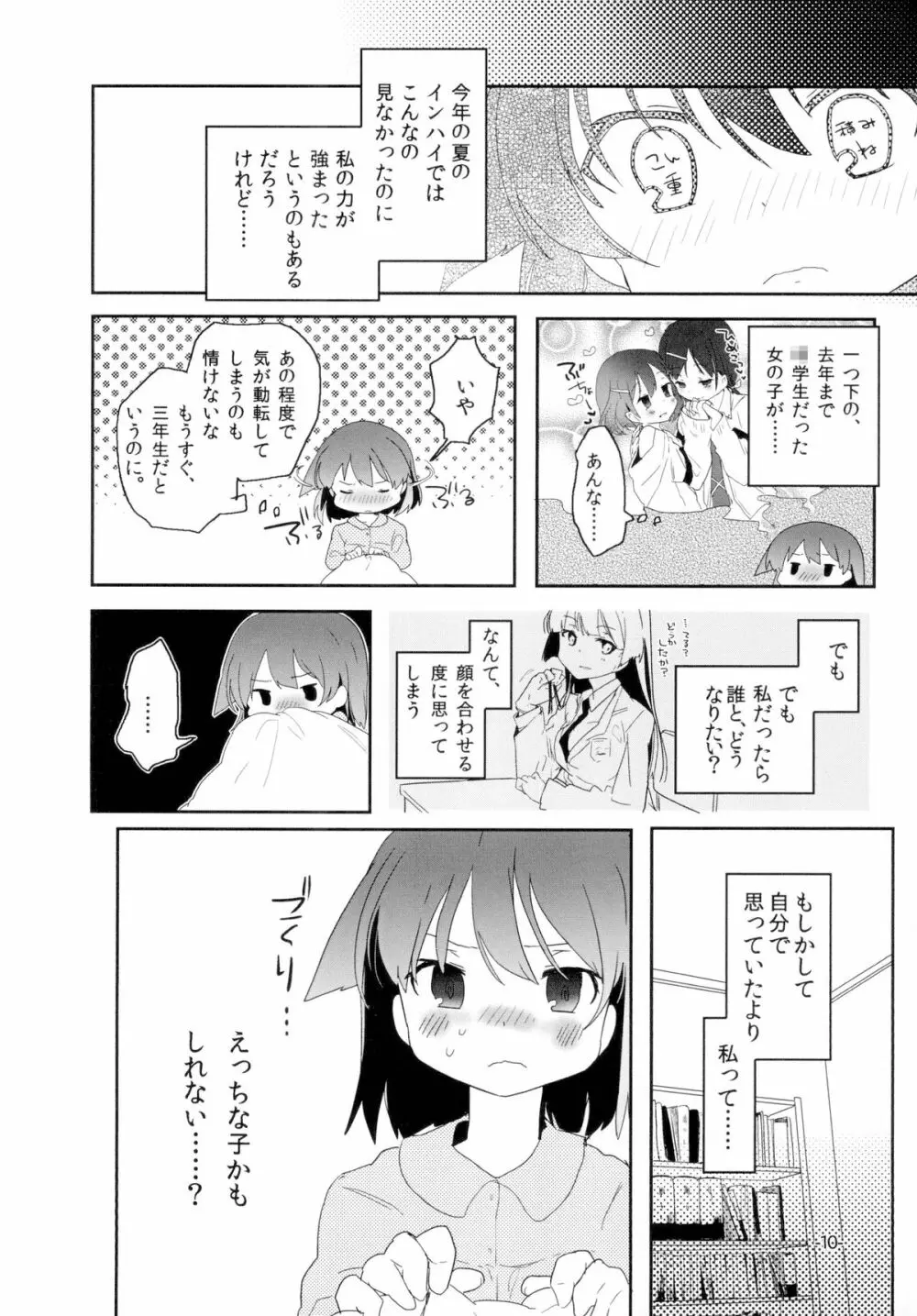 すぐに春めいて。 9ページ