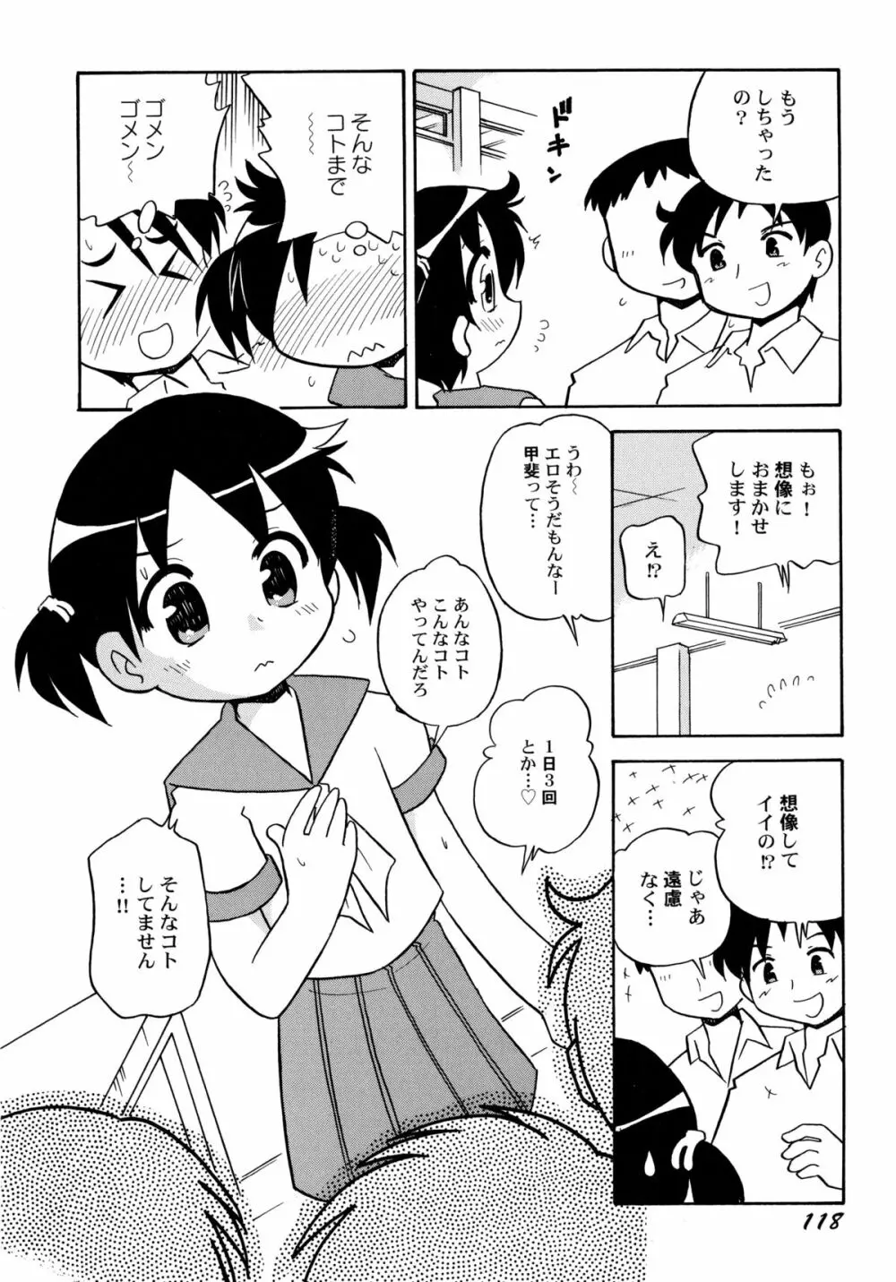 コワレタオモチャ 122ページ