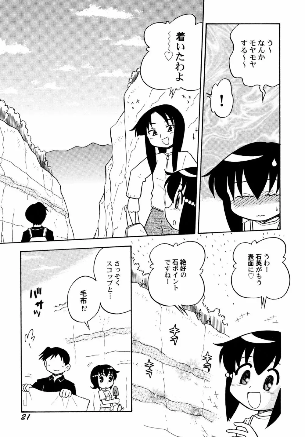 中姦試験 26ページ