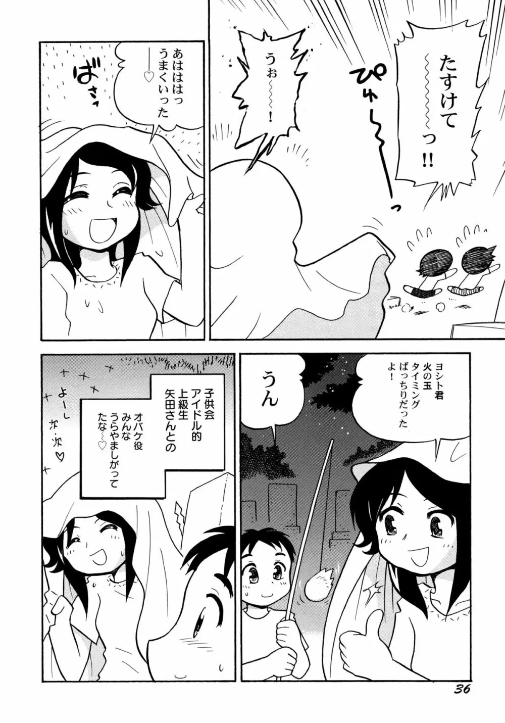 中姦試験 41ページ