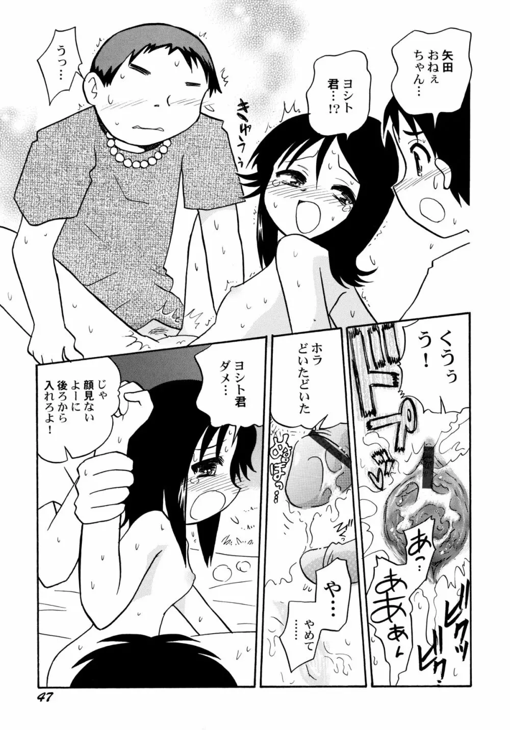 中姦試験 52ページ