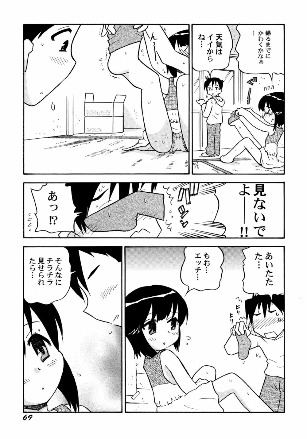 中姦試験 74ページ