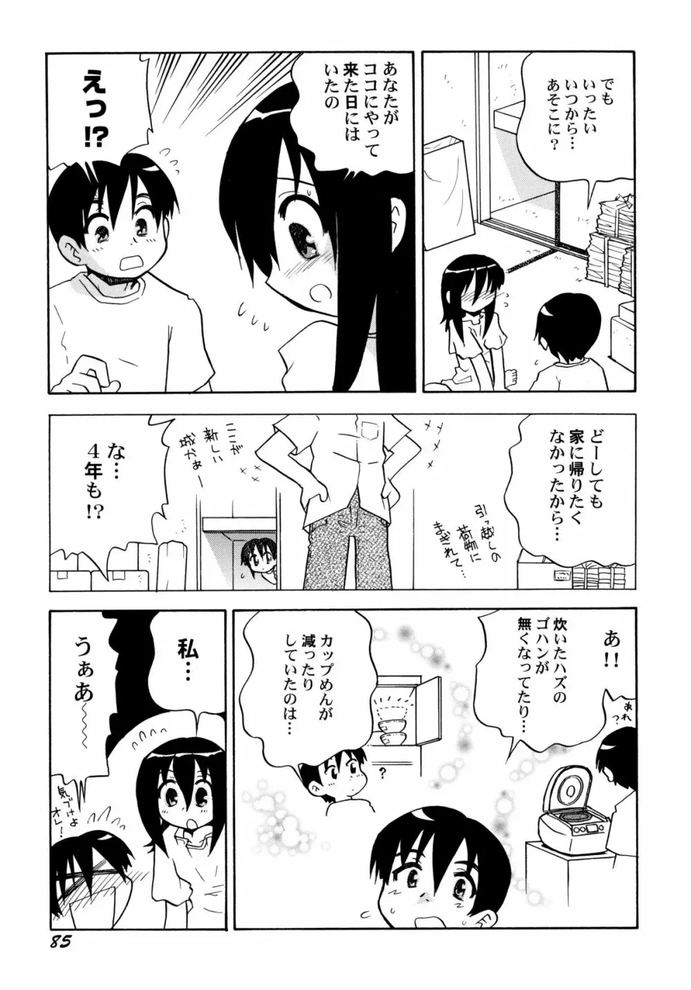 中姦試験 90ページ