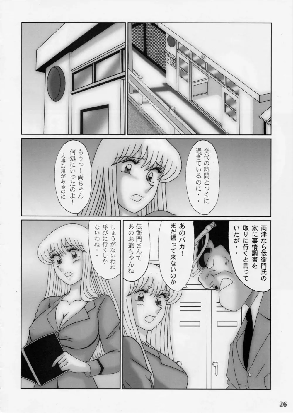 早乙女組総集編3 25ページ