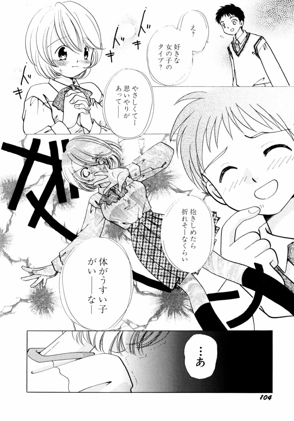 とくべつな日 104ページ